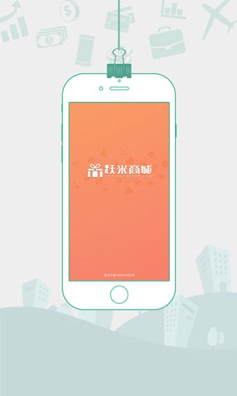 跃米商城安卓版免费下载v1.0973软件
