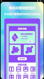 益盈照片拼图安卓版免费下载v1.1973软件