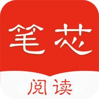 笔芯阅读最新安卓免费下载v1.0.9973软件
