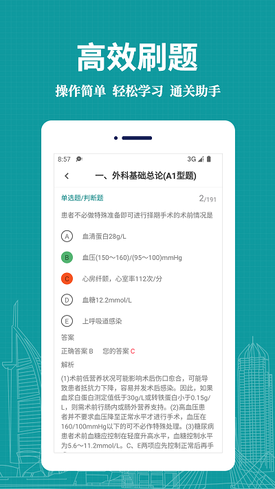 医学三基易题库安卓版免费下载v1.0.0973软件