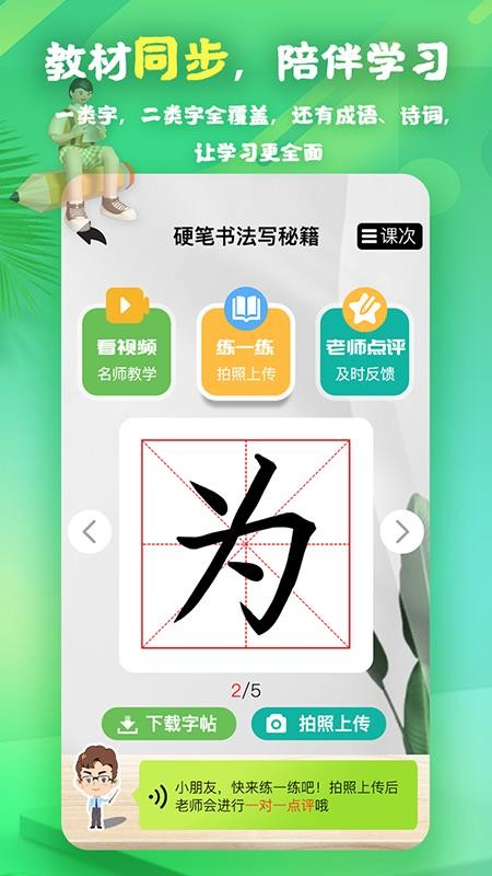 书法课程手机最新版下载
