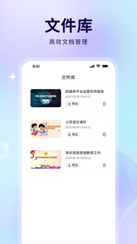 AiPPT制作助手最新版下载