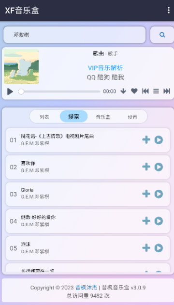 昔枫音乐盒最新安卓免费下载v1.0973软件