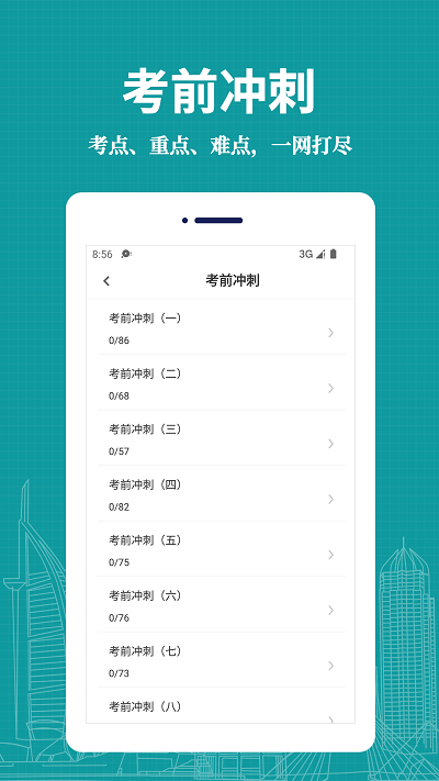 医学三基易题库安卓版免费下载v1.0.0973软件