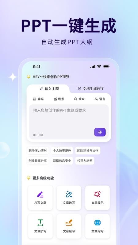 AiPPT制作助手最新版下载