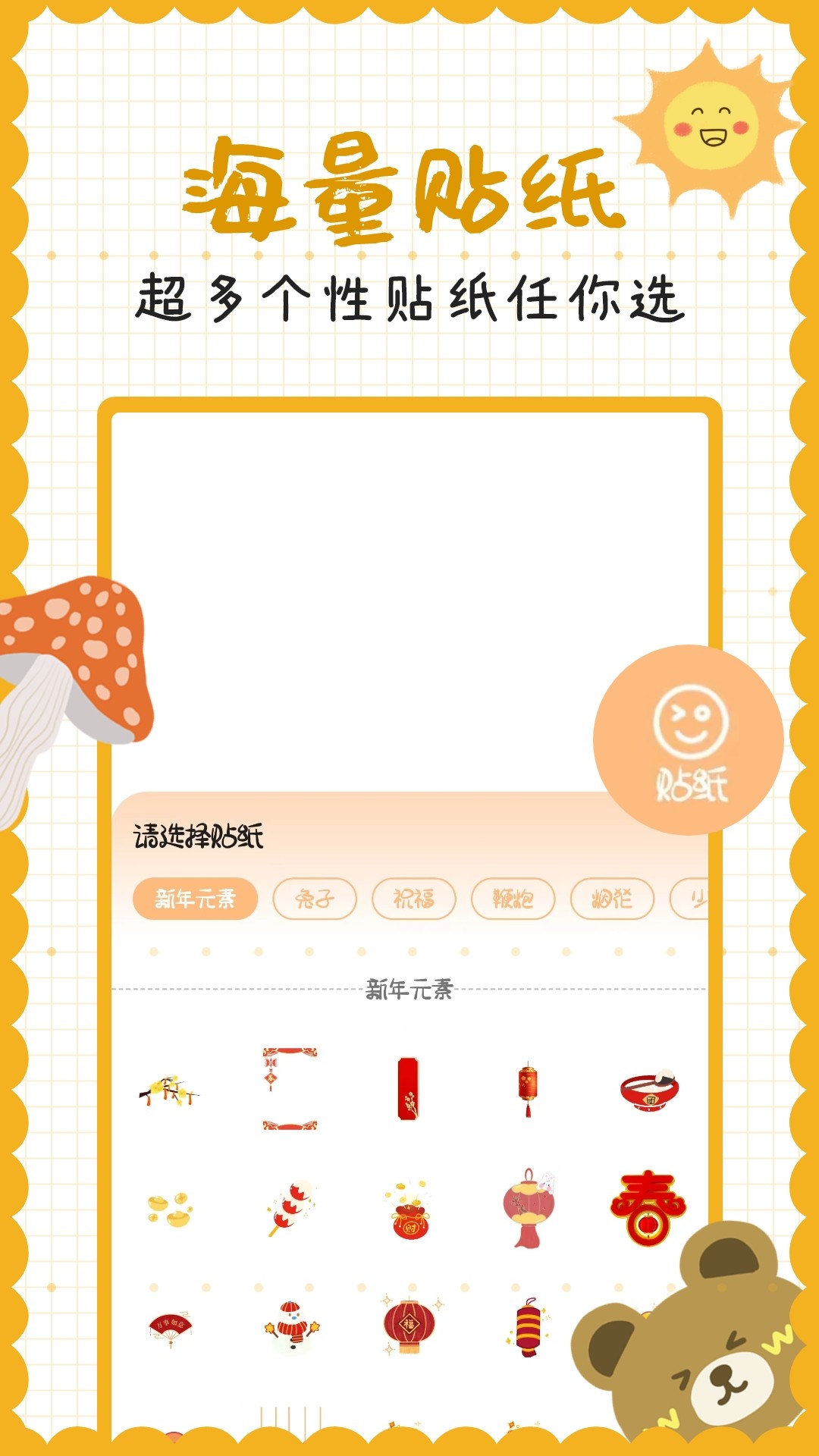 手账贴贴最新安卓免费下载v1.0973软件
