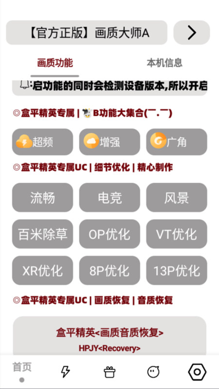 画质大师A最新安卓免费下载v3.8973软件
