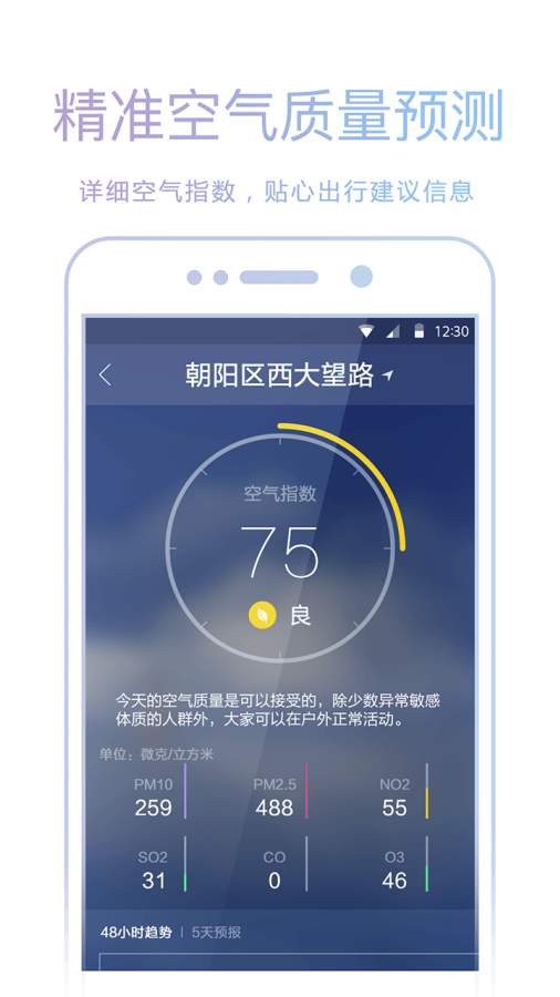 爱尚天气最新安卓免费下载v7.7.0973软件