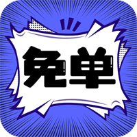 免单漫画去广告版手机apk免费下载v1.0.1973软件