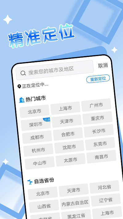 旻旻得来天气最新安卓免费下载v1.0.0973软件