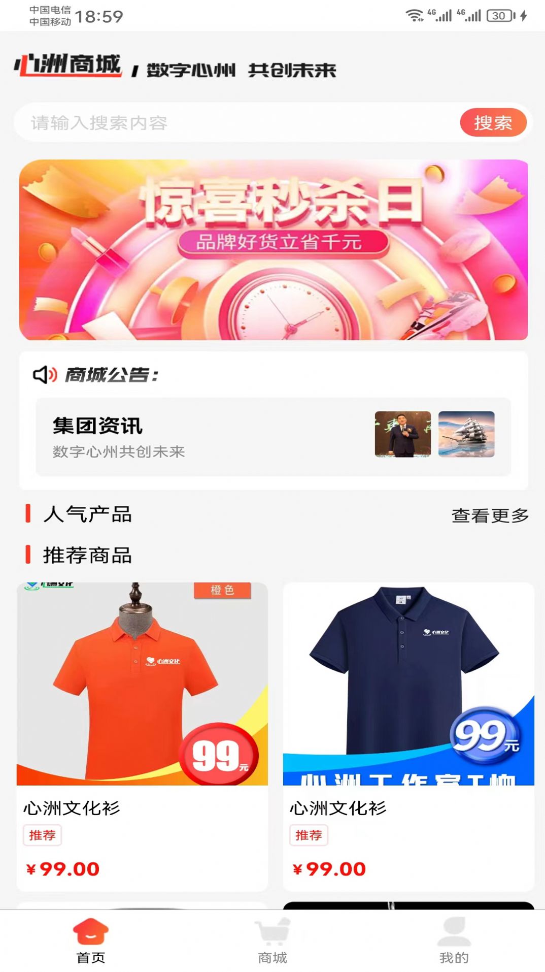心洲商城安卓正版下载v1.6.4973软件