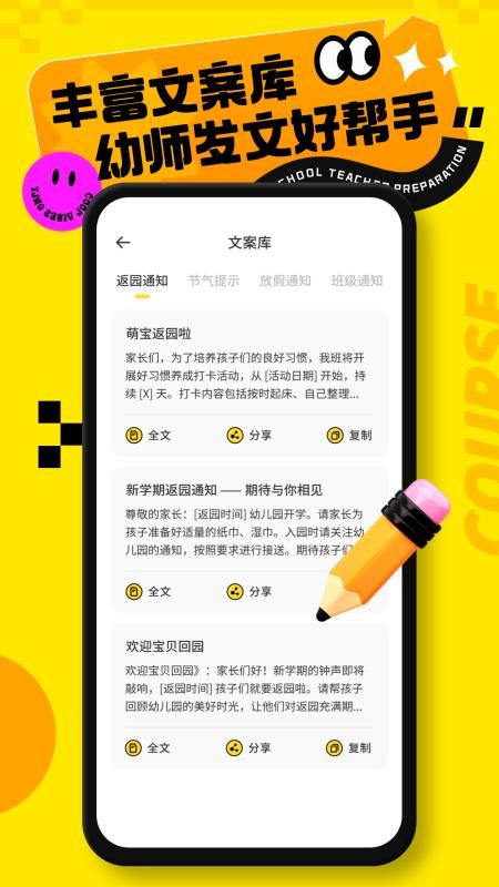 幼师教案手机最新版下载