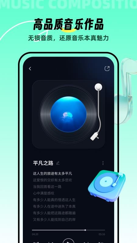 AI音乐手机最新版下载