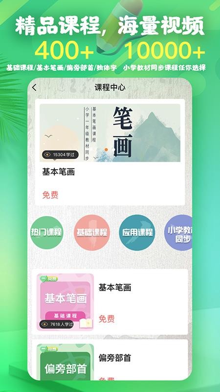 书法课程手机最新版下载