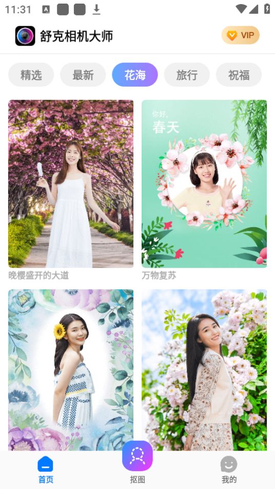 舒克相机大师最新安卓免费下载v2.2.0973软件