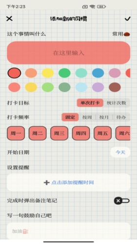 待办便签最新安卓免费下载v1.0973软件