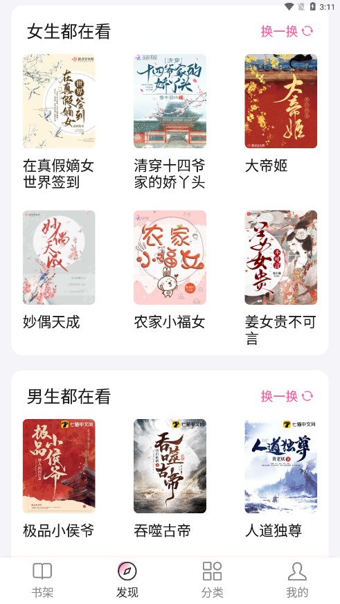 毛桃阅读正版手机apk免费下载v1.1.2973软件