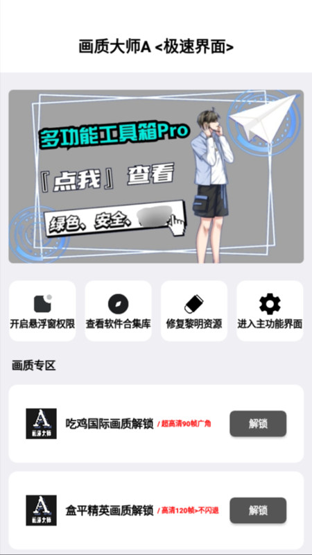 画质大师A最新安卓免费下载v3.8973软件
