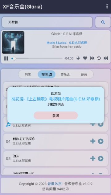 昔枫音乐盒最新安卓免费下载v1.0973软件