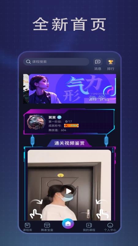 传承舞者最新版下载