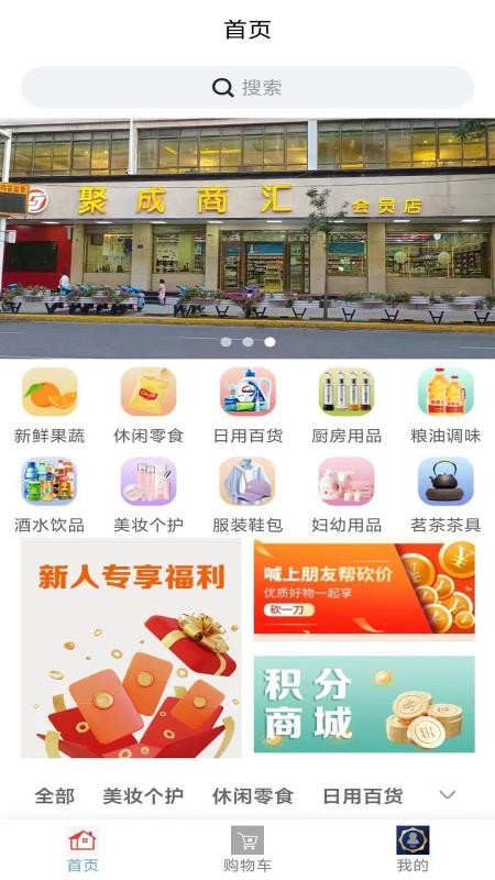聚城商汇最新版下载