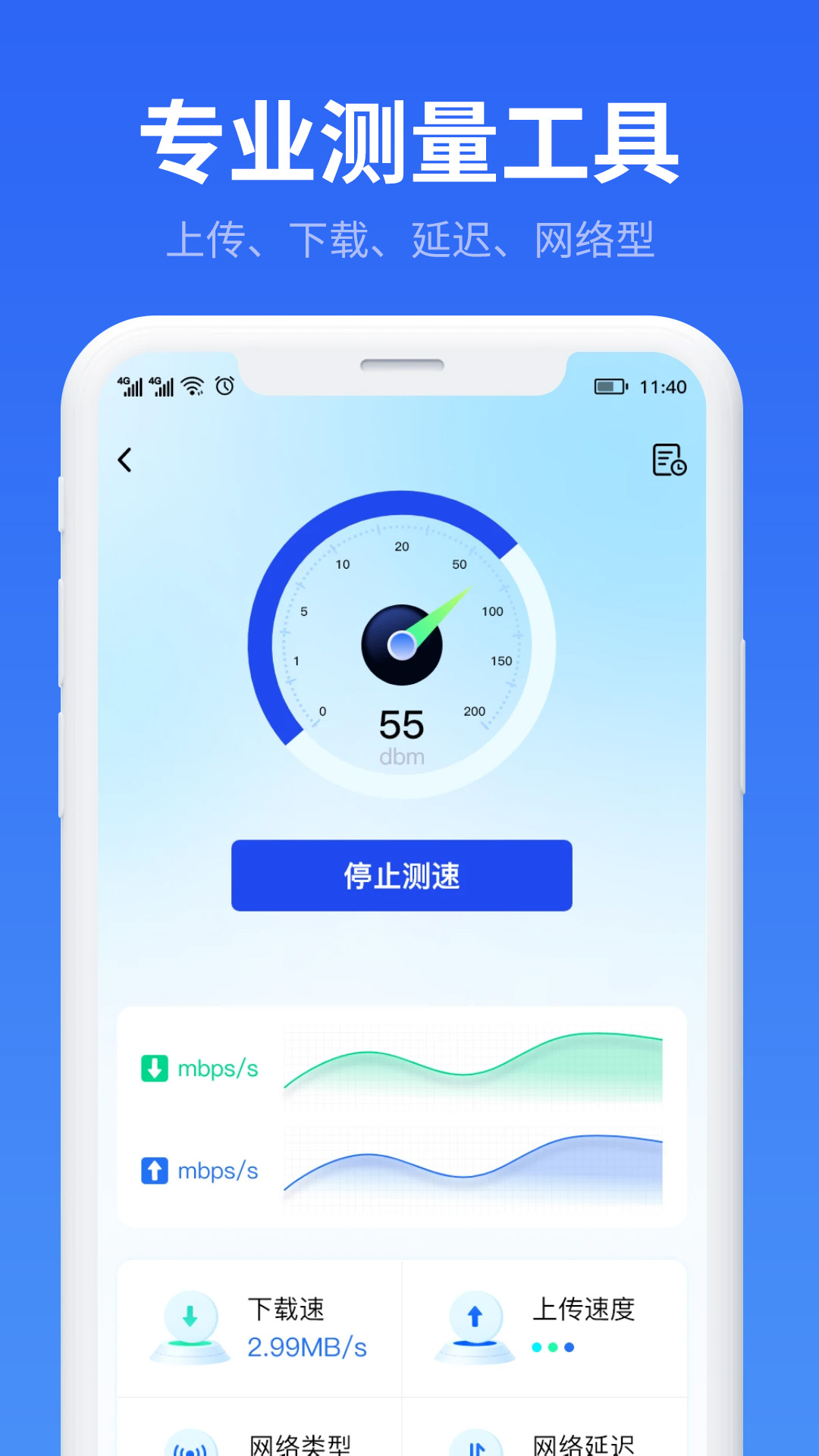 万能WiFi流量帮手安卓版免费下载v1.1.2973软件