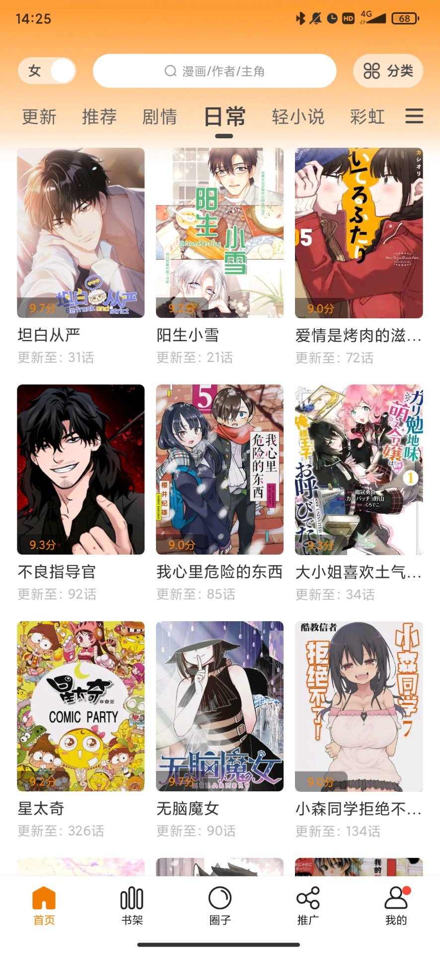 漫公园免费版手机apk最新下载v2.3.4973软件