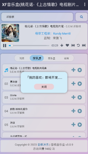 昔枫音乐盒最新安卓免费下载v1.0973软件