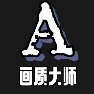 画质大师A最新安卓免费下载v3.8973软件