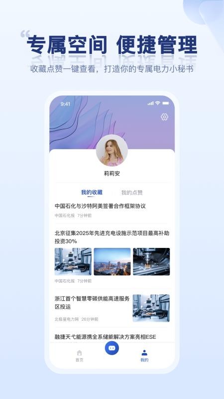 电力小秘书最新版下载