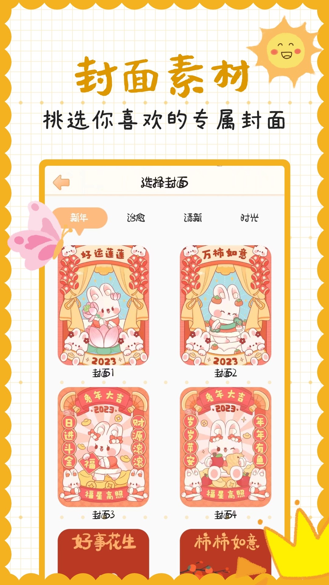 手账贴贴最新安卓免费下载v1.0973软件