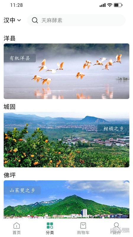 臻易购安卓版免费下载v2.4.7973软件