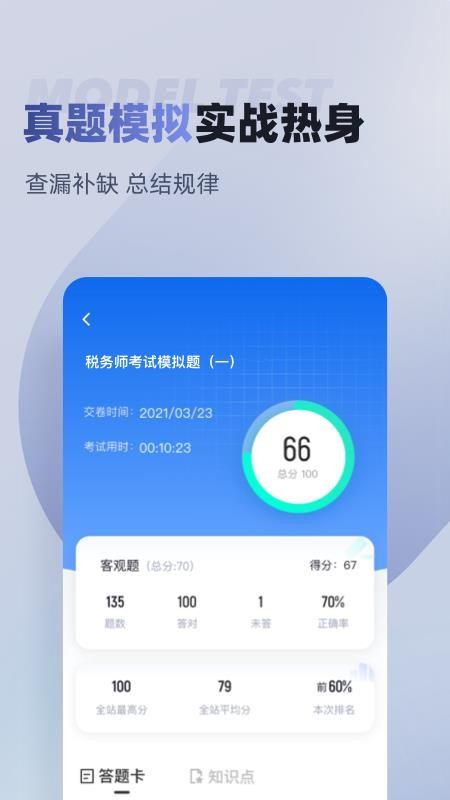 税务师考试聚题库最新版下载