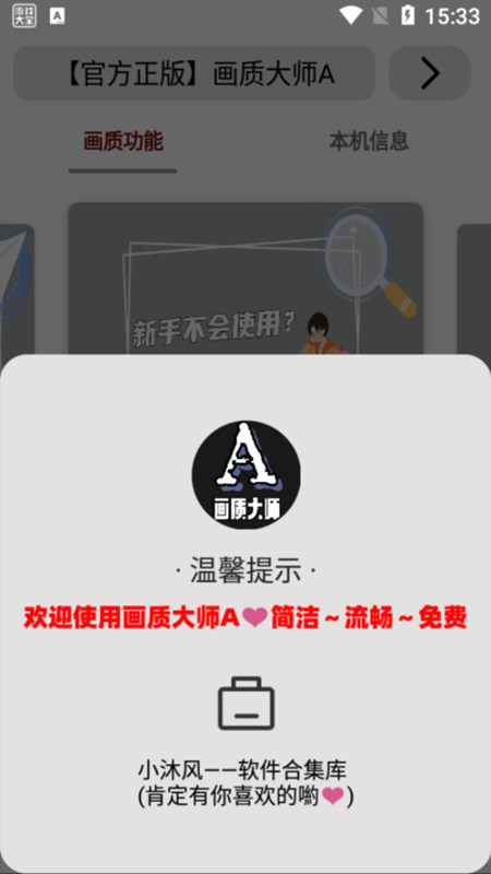 画质大师A最新安卓免费下载v3.8973软件