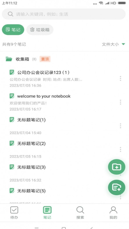 超级兔子便签最新安卓免费下载v1.1.1.0973软件
