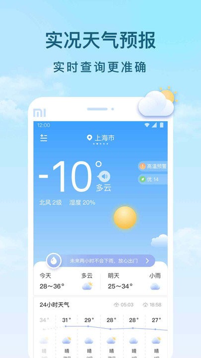 云间天气最新安卓免费下载v1.0.0973软件