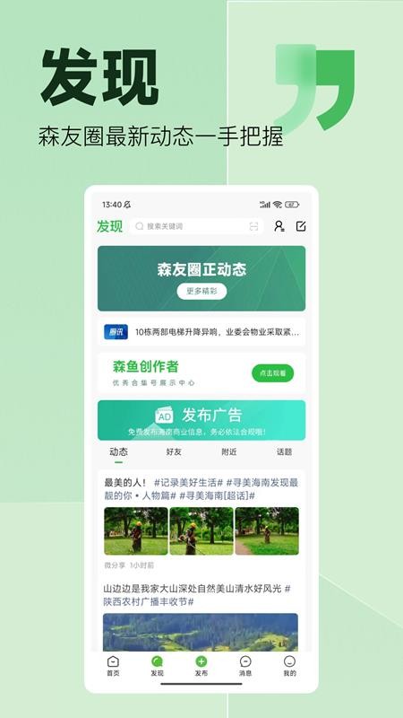 森鱼最新版下载