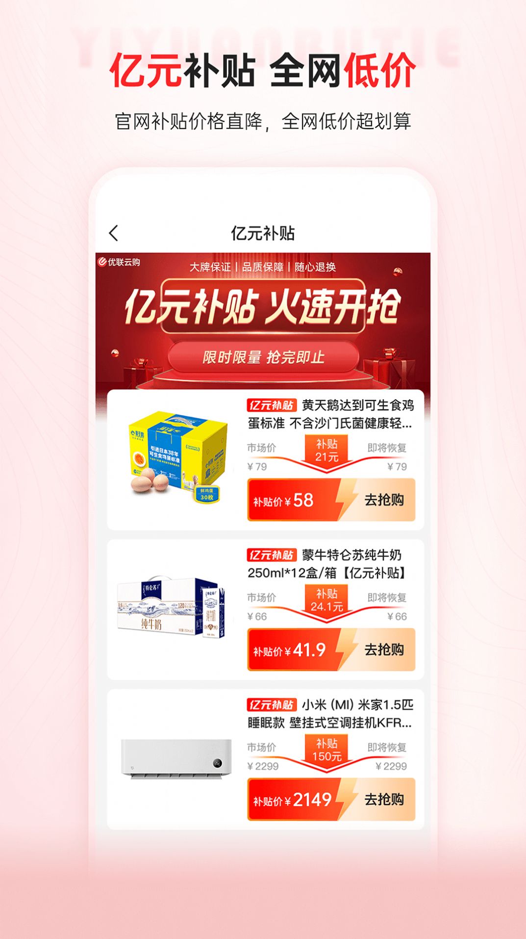 优联云购安卓版最新下载v1.0.0973软件