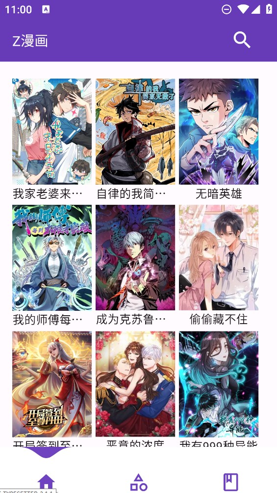 Z漫画最新安卓免费下载v1.0.0973软件