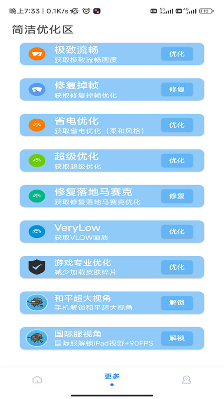 画质大师A最新安卓免费下载v3.8973软件