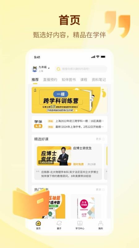 知伴手机最新版下载