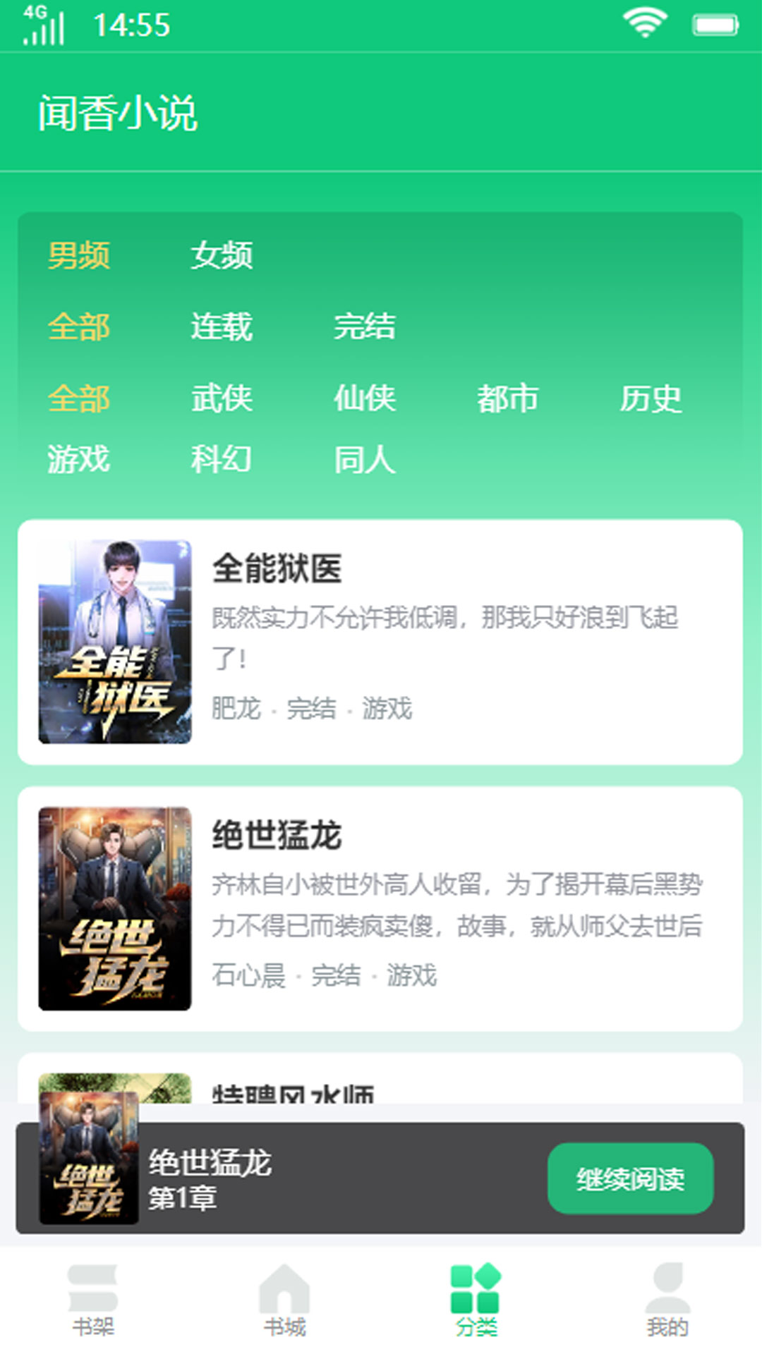 闻香小说安卓正版下载v1.2.1973软件
