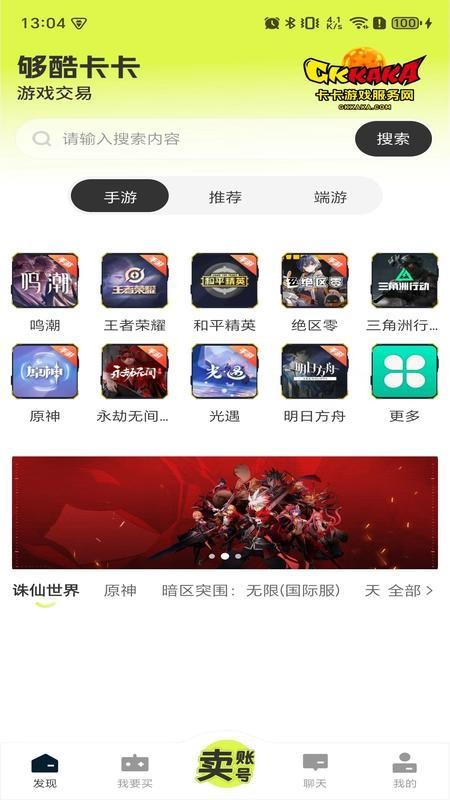 卡卡账号手机版下载