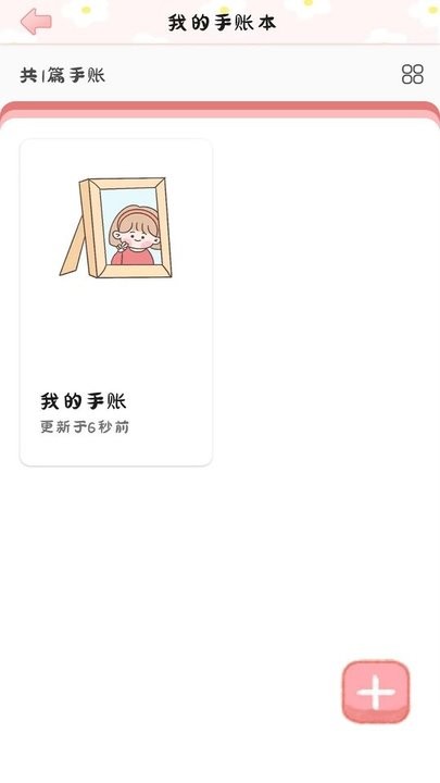 手账多多最新安卓免费下载v1.1973软件