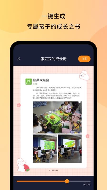 幼芽时光手机版下载