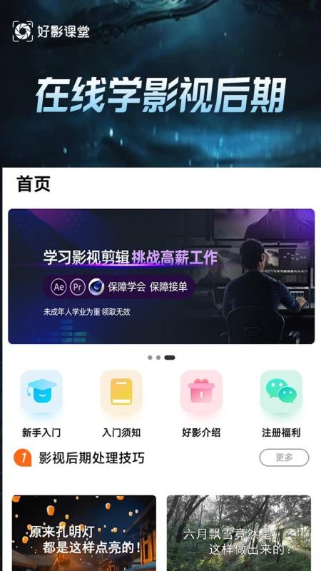 学影视制作手机版下载