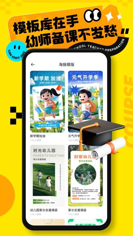 幼师教案手机最新版下载