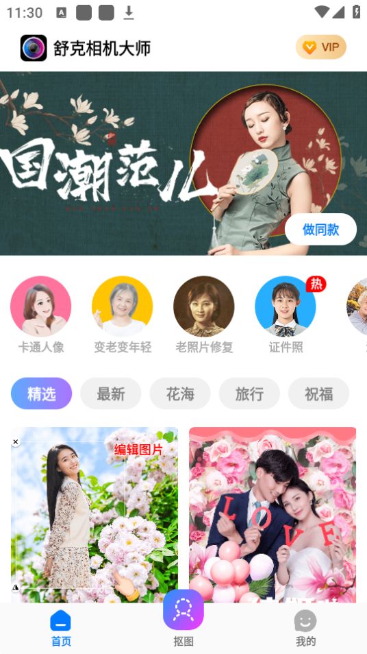 舒克相机大师最新安卓免费下载v2.2.0973软件