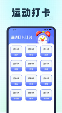乐宝计步安卓版最新下载v1.0.1973软件