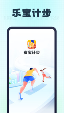 乐宝计步安卓版最新下载v1.0.1973软件
